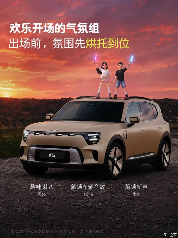 豆包AI大模型/辅助驾驶等多项新增功能 smart精灵#5迎来OTA升级