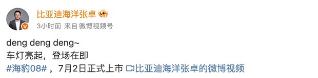 比亚迪海豹08将于7月2日上市 海洋网旗舰级轿车 到底有多“尊”？