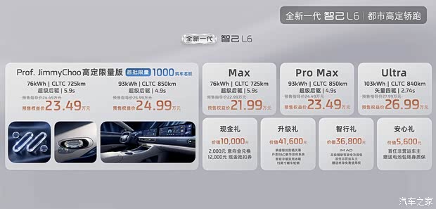 21.99万起 最高续航里程850公里 新款智己L6开启预售